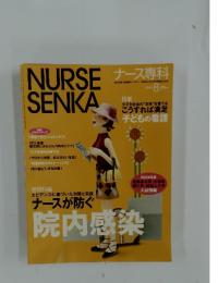 NURSE SENKA　2003年8月号
