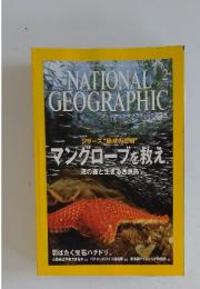 NATIONAL GEOGRAPHIC　2007年2月号