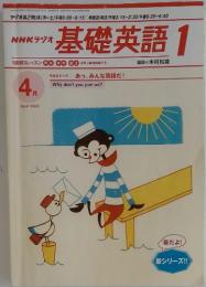 基礎英語　2000年4月号
