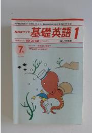 基礎英語　2000年7月号