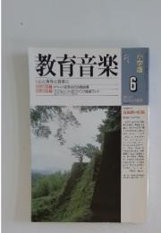 教育音楽　1999年6月号