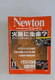 Newton　 ニュートン　1996年11月号