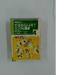 ハングル講座　1997年4月号