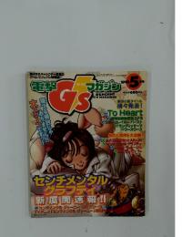 電撃ジーズマガジン　1998年5月号