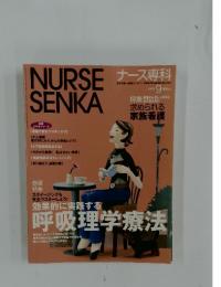 NURSE SENKA　2003年9月号