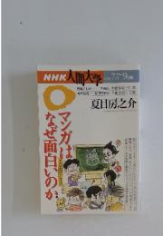 NHK人間大学　1996年7月号