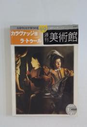 カラヴァッジョラ・トゥール49　美術館　2001年1月30日号