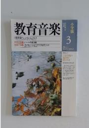 教育音楽　2000年3月号