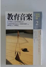 教育音楽　2000年2月号