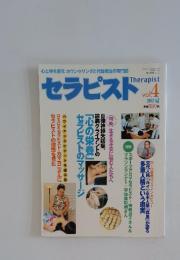 セラピスト　2002年4月号