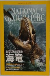 NATIONAL GEOGRAPHIC　2005年12月号