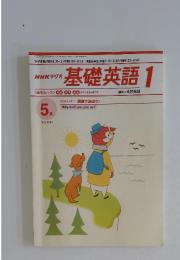 基礎英語　1　2000年5月号