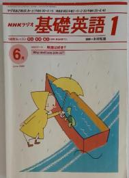 基礎英語　1　2000年6月号