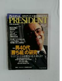 PRESIDENT　2000年7月号
