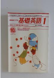 基礎英語　1　2000年10月号