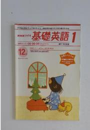 基礎英語　1　2000年12月号
