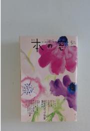 本の窓　2011年5月号
