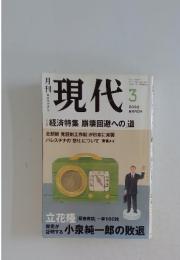 月刊現代　2002年3月号
