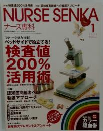 NURSE SENKA　2006年1月号
