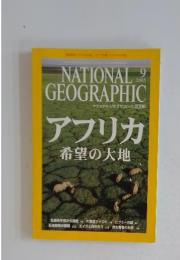 NATIONAL GEOGRAPHIC　2005年9月号