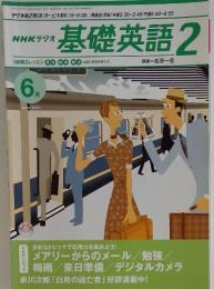 基礎英語2　2001年6月号