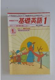 基礎英語1　2001年1月号