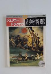 週刊美術館　2000年11月号