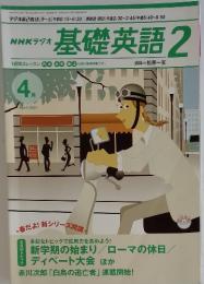 基礎英語　20001年　4月号