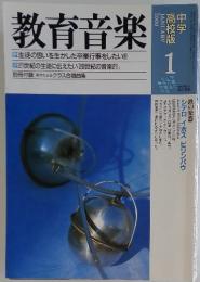 教育音楽　2000年　1月号