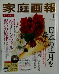 家庭画報　2014年1月号
