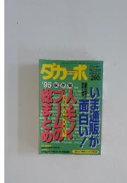 ダカーポ　1995年12月号