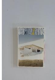 群像　2008年5月号