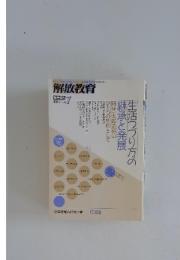 解放教育　1991年7月号