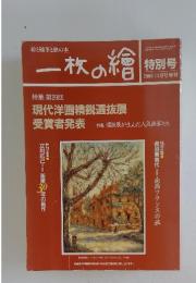 一枚の繪　2000年11月号