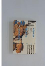 文藝　1998年夏号