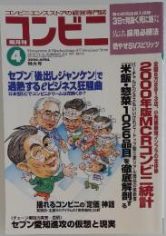 コンビニ　2000年4月号