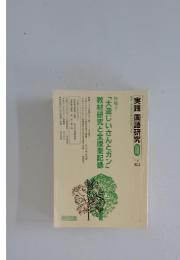 実践国語研究　「大造じいさんとガン」教材研究と全授業記録　1987年　NO.70