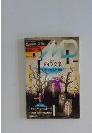 エム・デー 　1992年1月号