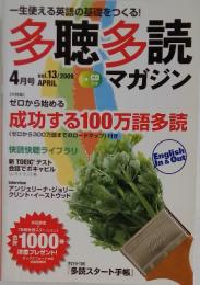 多聴多読　2009年4月号