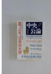 中央公論　2008年2月号