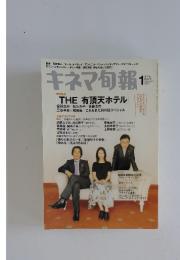 キネマ旬報　2006年1月号