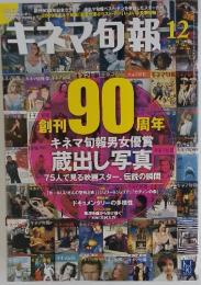 キネマ旬報　2009年　12月号