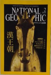 NATIONAL　GEOGRAPHIC 2004年2月号