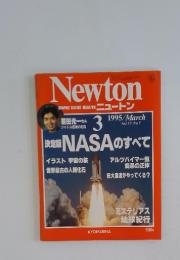 Newton　ニュートン　1995年3月号