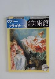 週刊美術館 2000年9月12日号