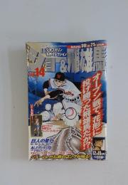 ジョー＆飛雄馬　2002年12月号