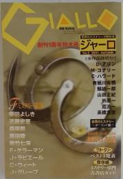 GIALLO　2001年秋号