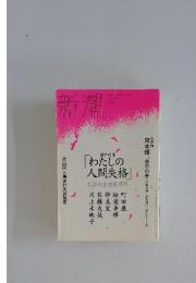 新潮　2009年7月号