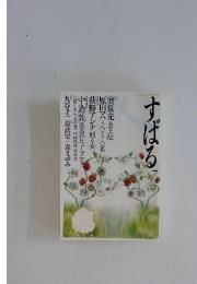 すばる　2009年7月号