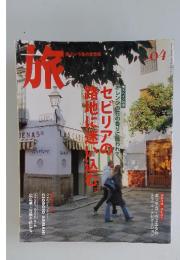 旅 2006年4月号